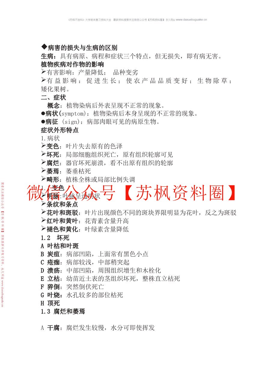 热带园艺植物病理学